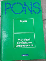 PONS. Словник німецької розмовної мови