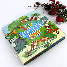 000092 Розвивальна книга на липучках Пізнаю світ