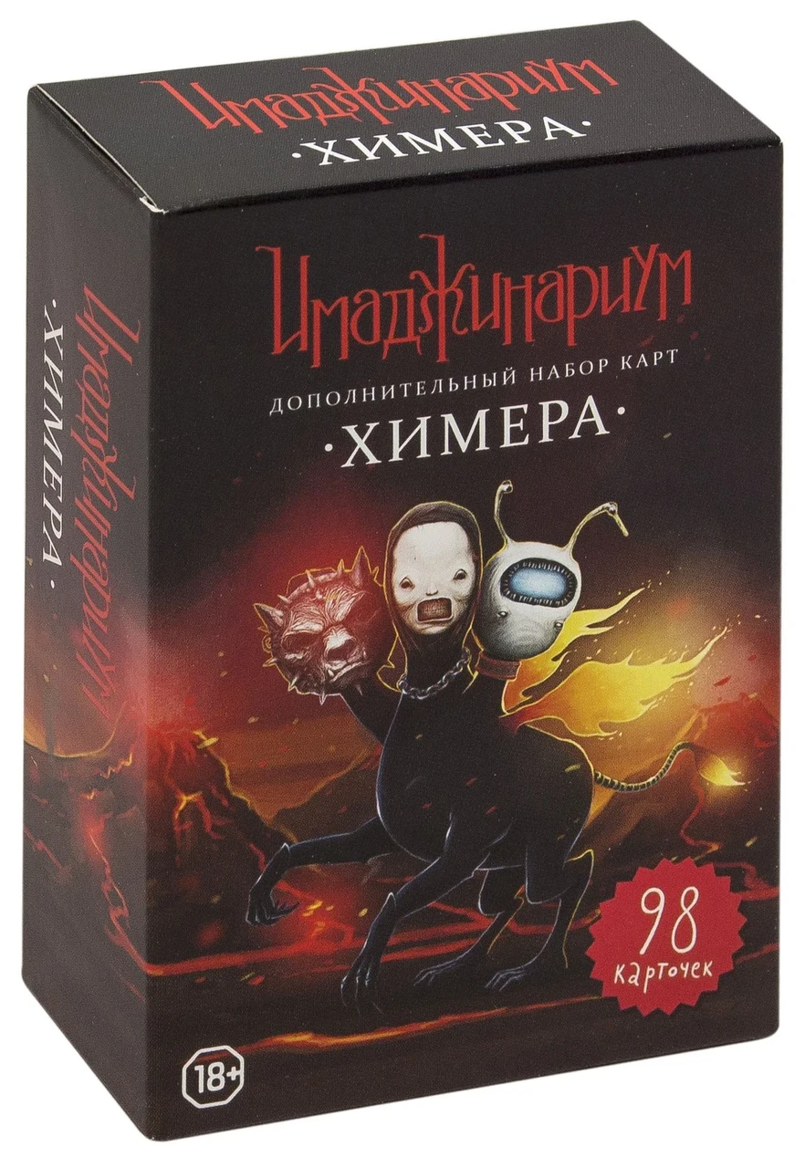 Настільна гра Імаджинаріум. Химера