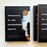 Пробачити те, що неможливо забути. Ліза Теркерст, фото 5