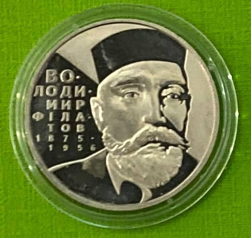 Монета України 2 грн. 2005 р. Володимир Філатов