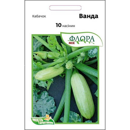 Насіння кабачка Ванда, 10 насінин — ранній (37-48 днів), АгроПак, фото 1