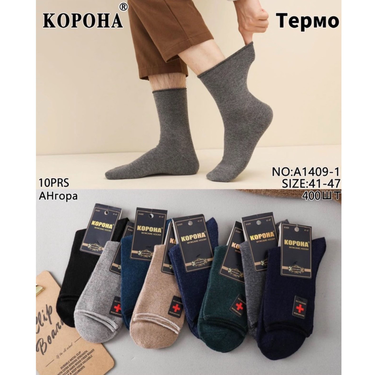 Чоловічі термо шкарпетки "Ангора" Розмір: 41- 47 см (14268)