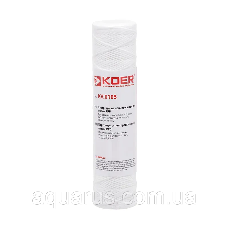 Картридж із поліпропіленової нитки PP5 KOER KV.0105 (KR3160)