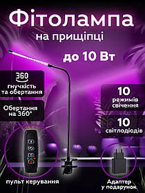 Світлодіодна фітолампа для кімнатних рослин з таймером управління GreenLand 10W USB + мережа 220В