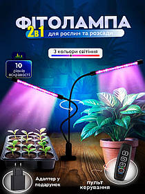 Світлодіодна фітолампа для кімнатних рослин з таймером подвійна GreenLand 20W + мережа 220В