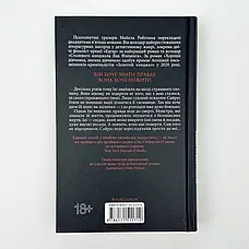 Книга «Коли вона була добра до мене». Автор - Майкл Роботам, фото 6