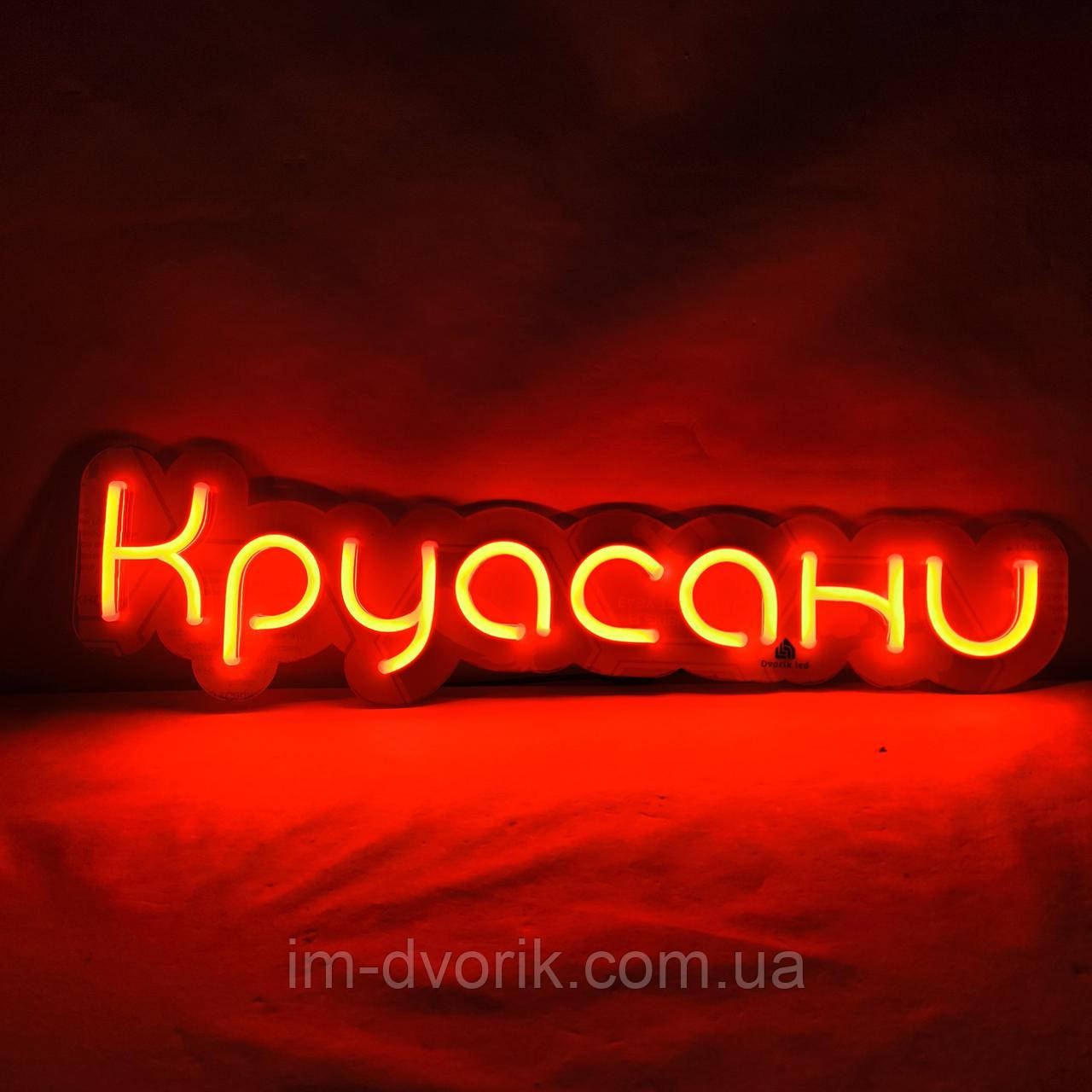 Неонова вивіска "Круасани" помаранчевого кольору 160х609 мм