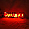 Неонова вивіска "Круасани" помаранчевого кольору 160х609 мм, фото 3