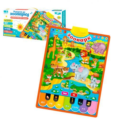 Інтерактивний плакат "Зоопарк" (укр), фото 1