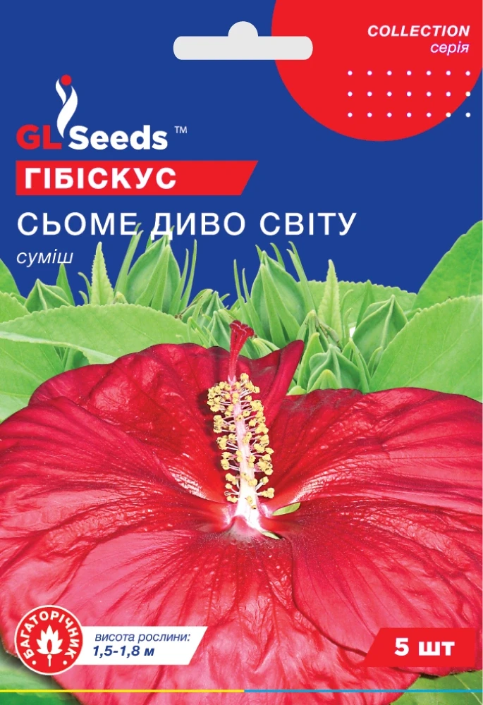 Насіння Гiбiскуса Сьоме диво свiту (5шт), Collection, TM GL Seeds, фото 1
