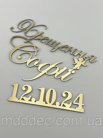 Топпер на перше причастя Марії дзеркальний золотий, набір топерів на перше причастя дитини, фото 1