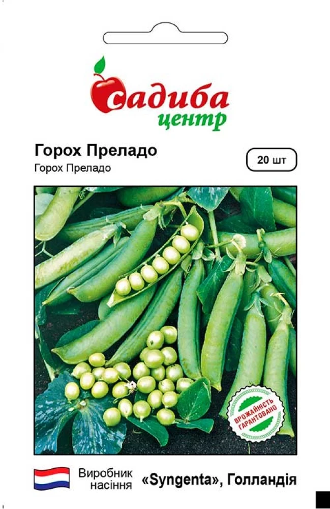 Горох мозковий Преладо, 20 шт., СЦ