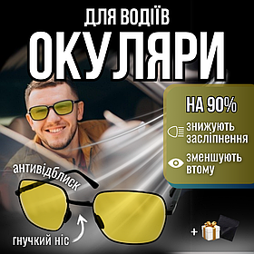 Окуляри для водіїв, антиблікові окуляри, окуляри для водіння Hechpro (1709)
