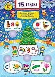 Адвент-календар Святий Миколай із завданнями на кожен день грудня для дітей від 6 років, фото 2