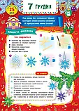 Адвент-календар Святий Миколай із завданнями на кожен день грудня для дітей від 6 років, фото 5