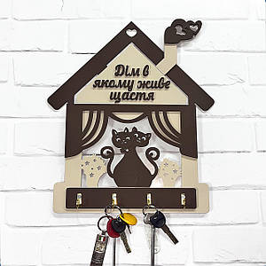 Настінна ключниця з дерева "Дім, в якому живе щастя" 33 х 38 см. Ідеальний подарунок до будь-якого свята.