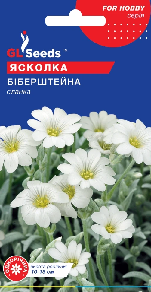 Насіння Ясколки Біберштейна (0.1г), For Hobby, TM GL Seeds