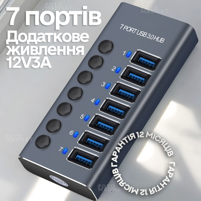 USB HUB 3.0 з додатковим живленням, 7 USB портів - USB хаб із блоком живлення 12V3A(36W), корпус з алюмінію, usb концентратор