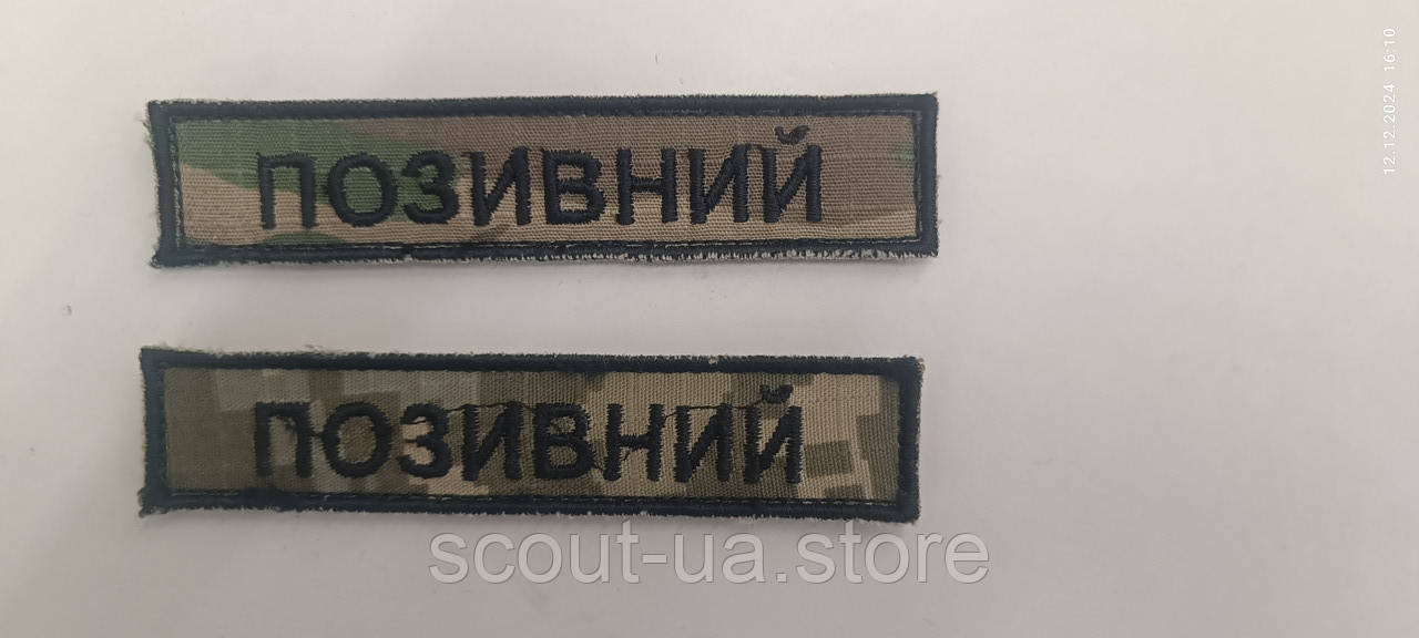 Нашивка шеврон позивний група крові камуфляж піксель мультикам олива кайот 12,5х2,5см, фото 1
