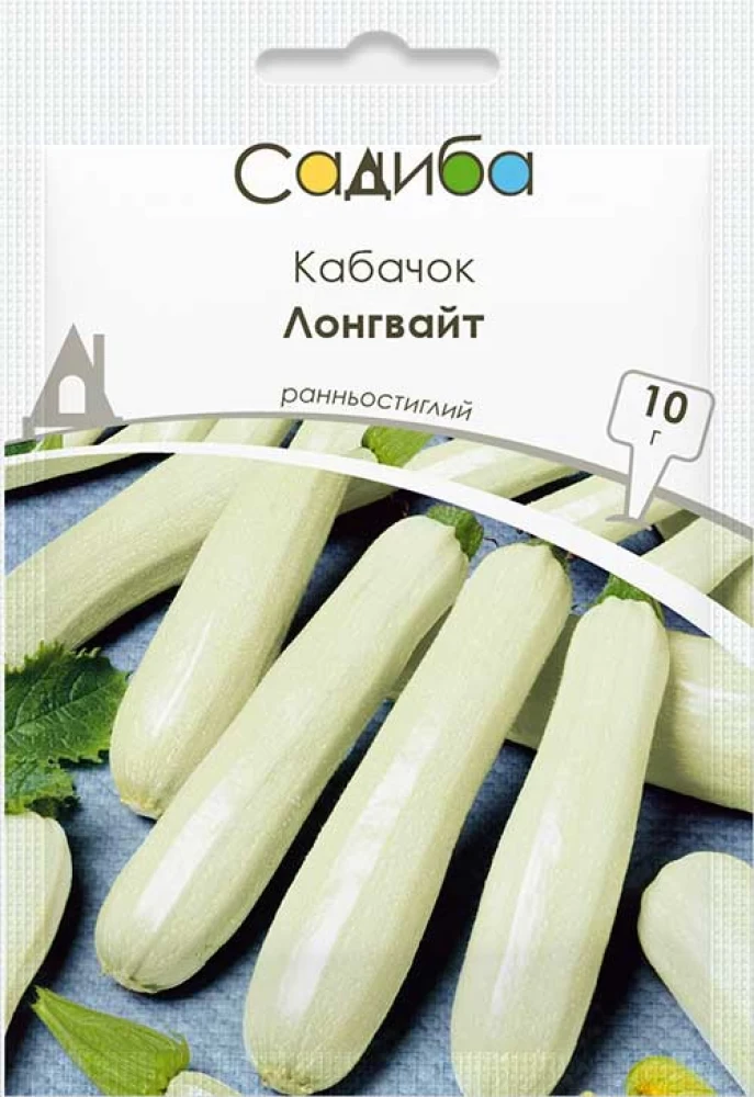 Кабачок Лонгвайт, 10 г., Садиба