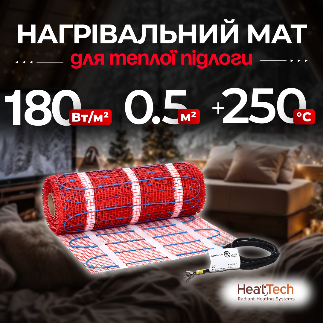 Нагрівальний мат HeatTech 0.5 кв. м. електричні теплі підлоги гріючі мати для підлоги