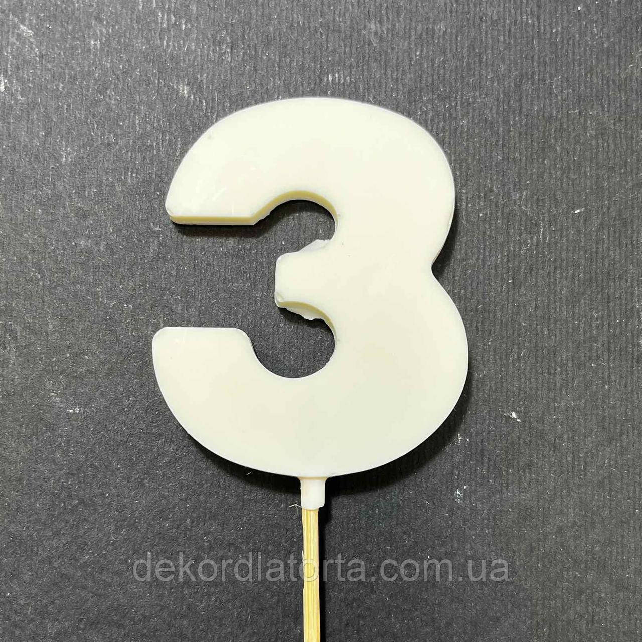 Цифра шоколадна біла 3