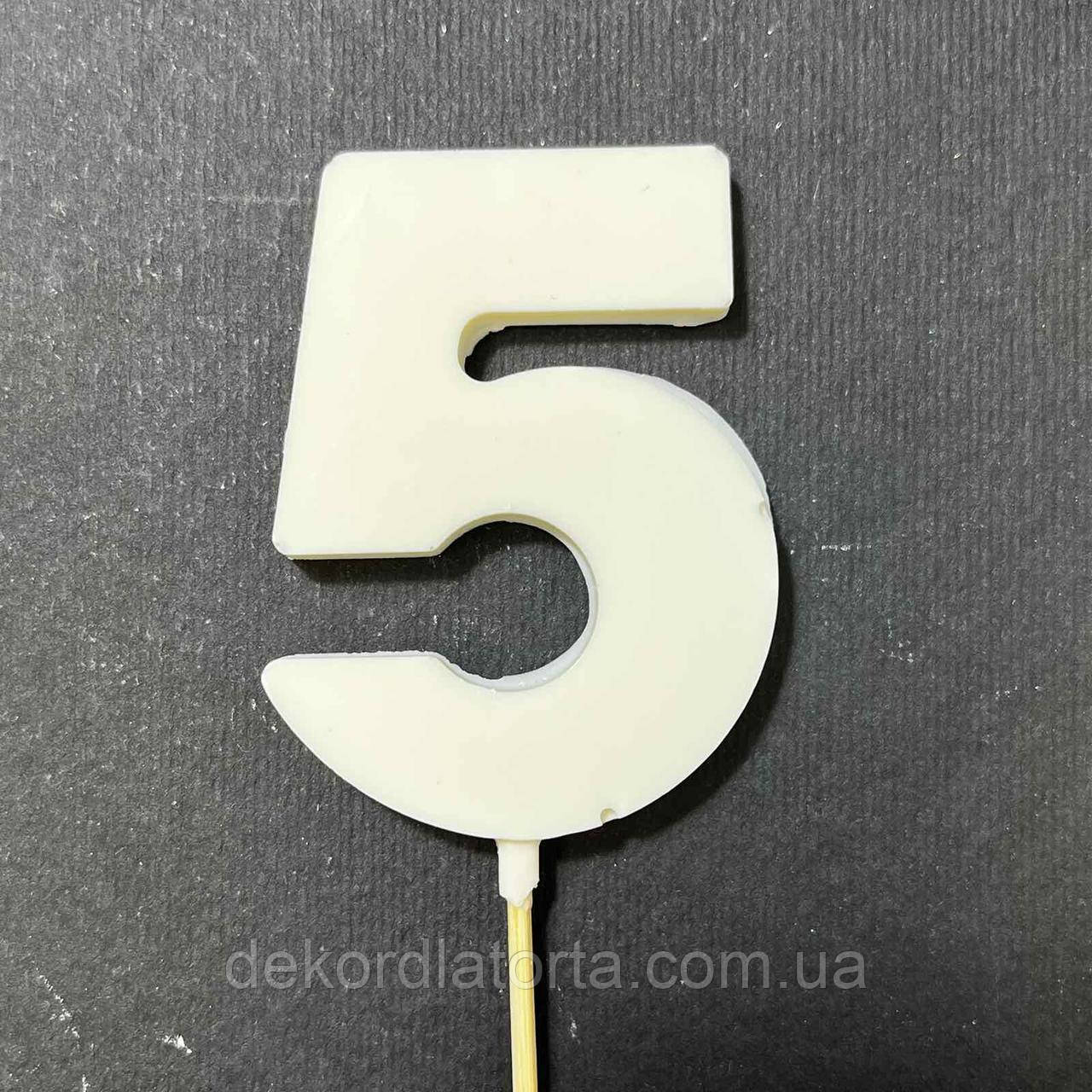 Цифра шоколадна біла 5