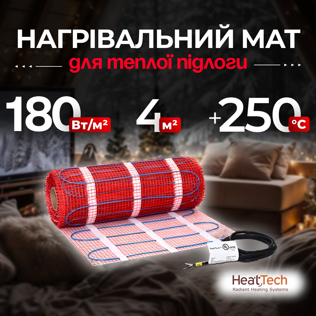 Нагрівальний мат HeatTech 4.0 кв. м. електрична тепла підлога мати