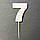 Цифра шоколадна рожева 7, фото 5