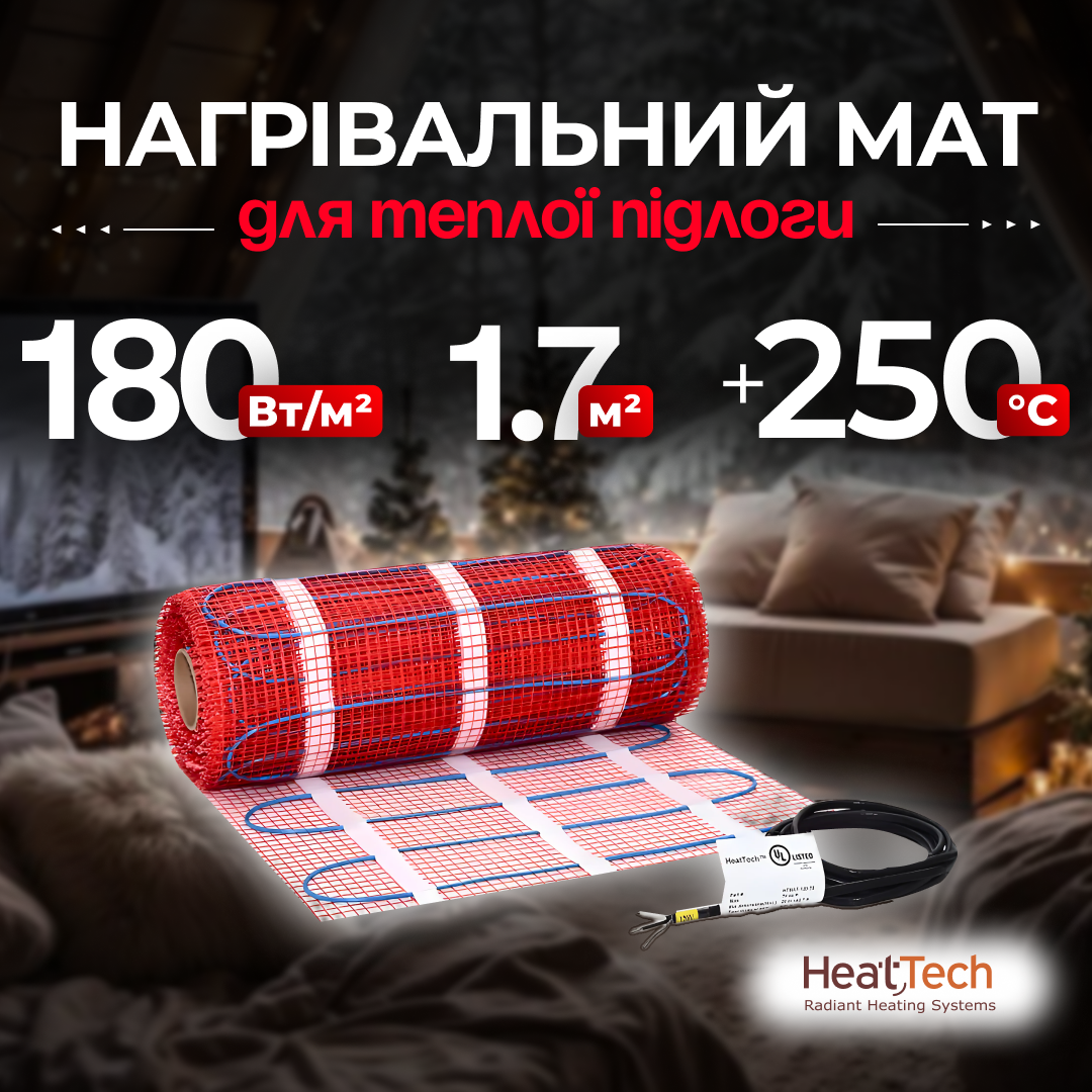 Нагрівальний мат HeatTech 1.7 кв. м. електрична тепла підлога