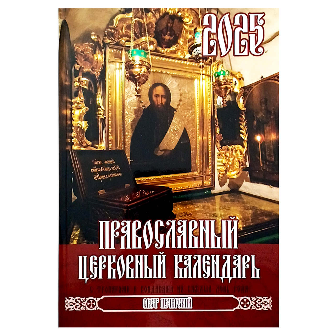 Календар православний церковний на 2025 рік з повчаннями (рос.)