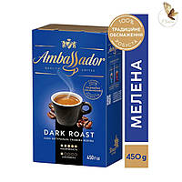 Кофе Ambassador Dark Roast 450 г