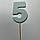 Цифра шоколадна блакитна 5, фото 3