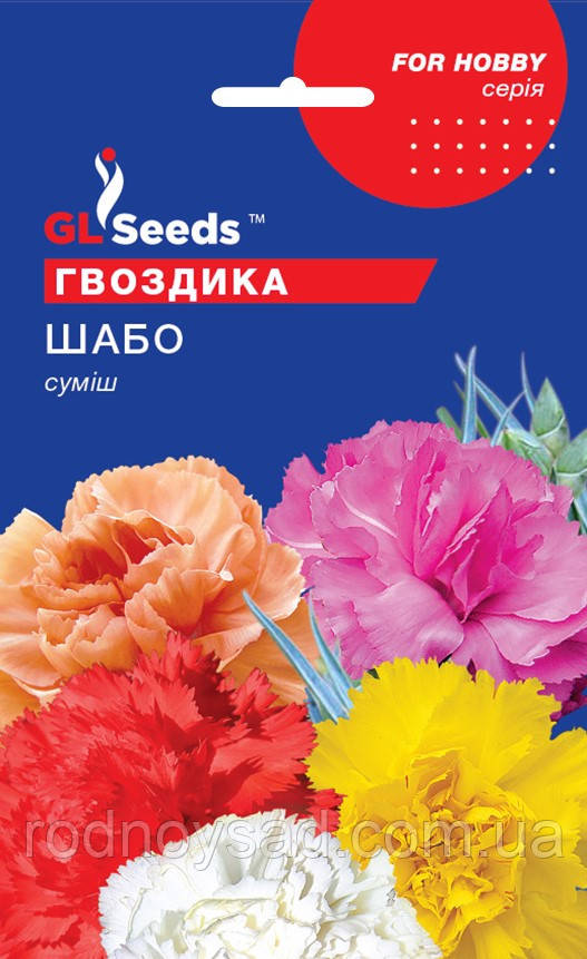 Семена Гвоздики Шабо (0,1 г), For Hobby, TM GL Seeds, фото 1
