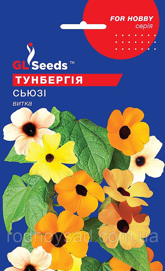 Тунбергія Сьюзі насіння (0,3 г), For Hobby, TM GL Seeds, фото 1