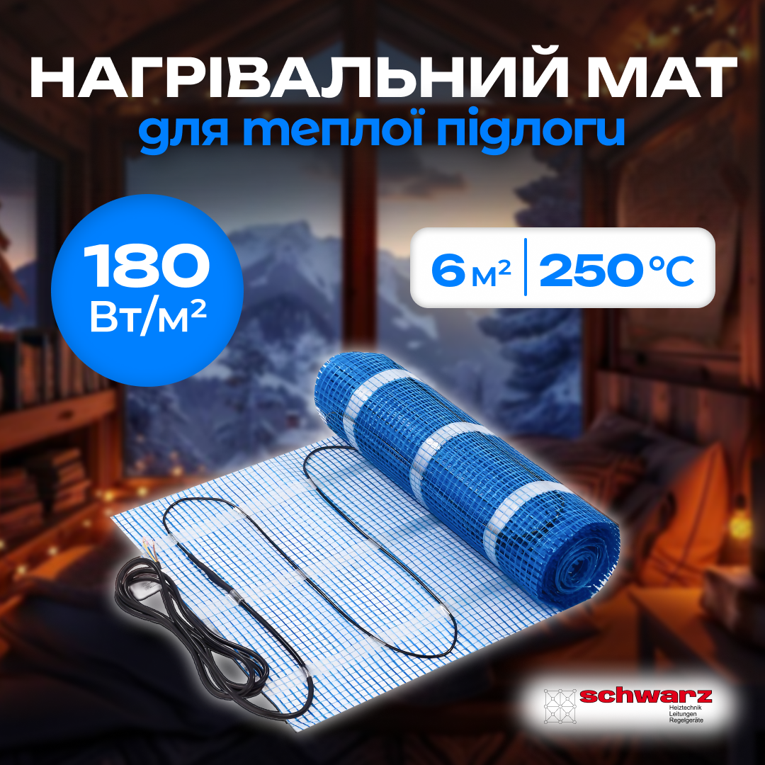 Нагрівальний електро мат в теплу підлогу Schwarz 6.0 м. кв. гріючий двожильний термомат