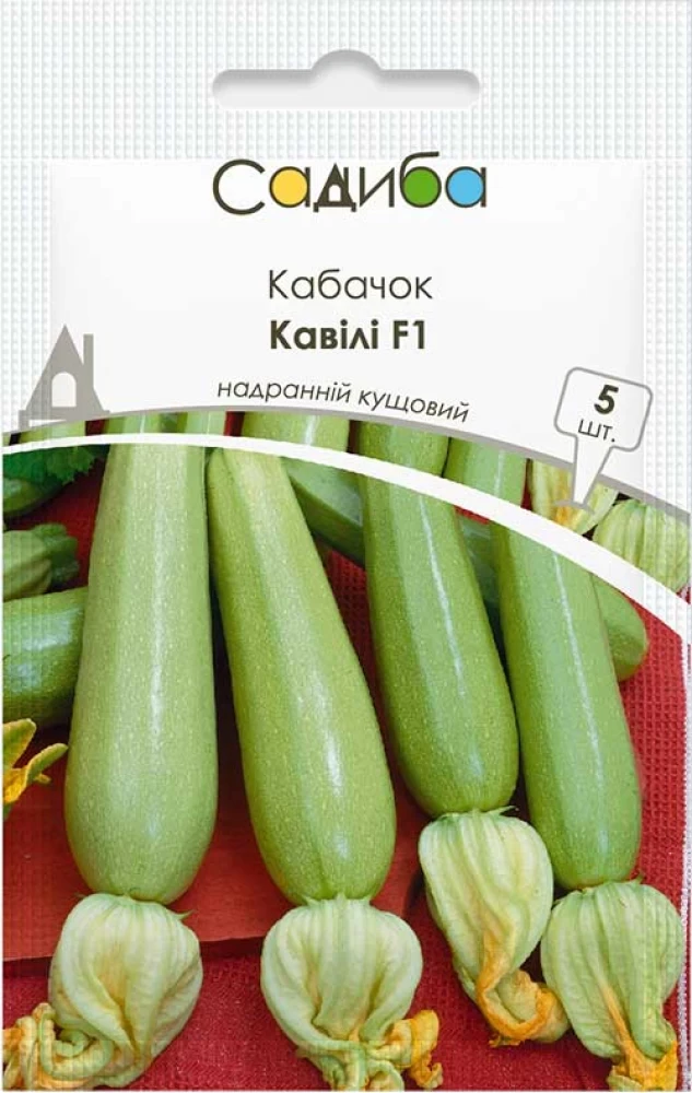 Кабачок Кавілі F1, 5 шт., Садиба