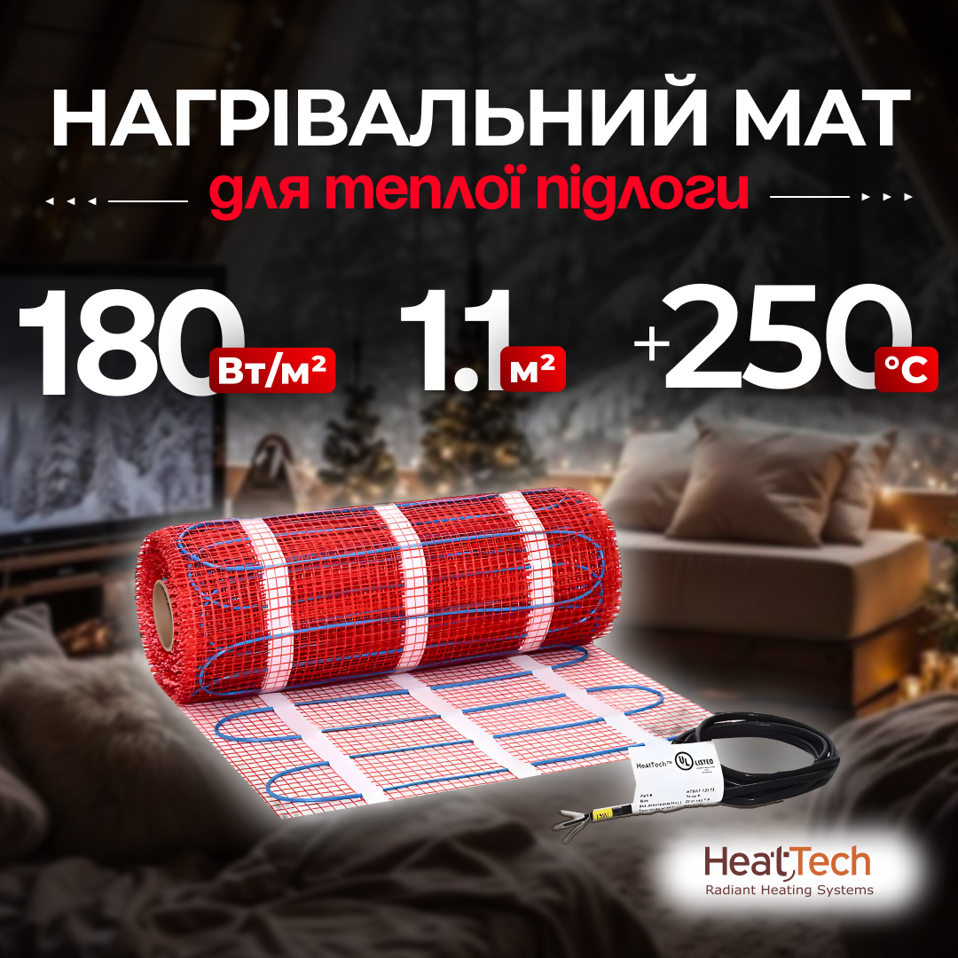 Нагрівальний мат HeatTech 1.1 кв. м. гріючі мати на підлогу