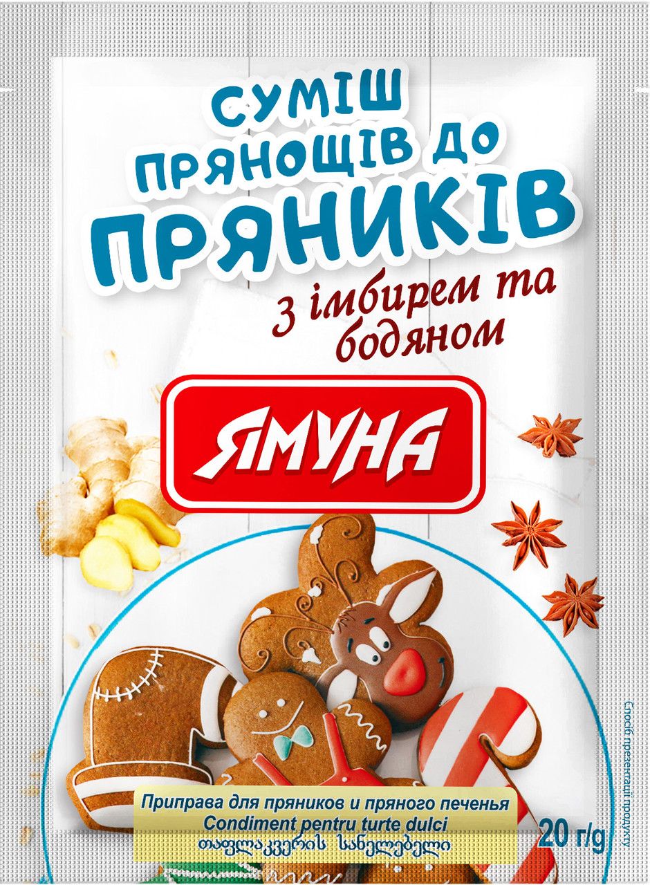 Суміш прянощів до пряників ТМ Ямуна