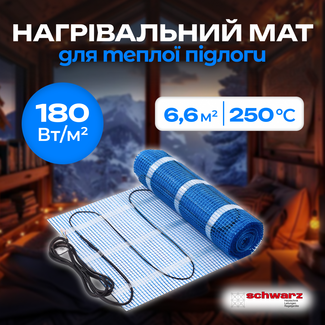 Мат гріючий Schwarz 6.6 м. кв. двожильний нагрівальний електро мат для теплої підлоги