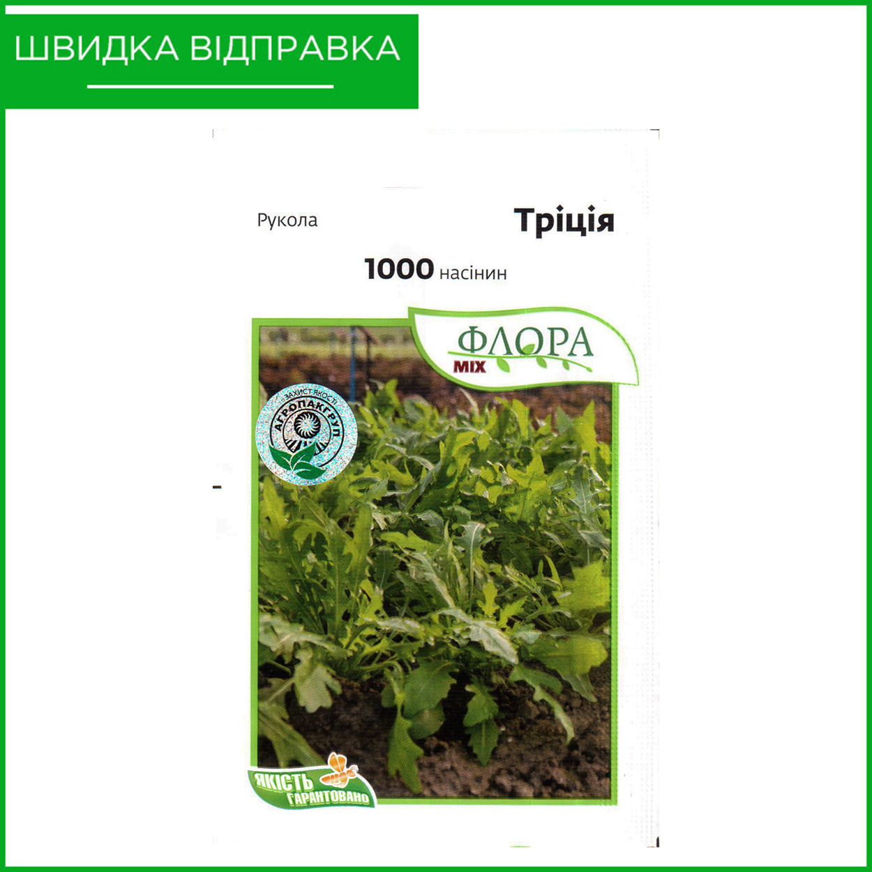 Насіння руколи «Тріція», 1000 шт. Enza Zaden, Голландія, фото 1