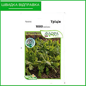 Насіння руколи «Тріція», 1000 шт. Enza Zaden, Голландія