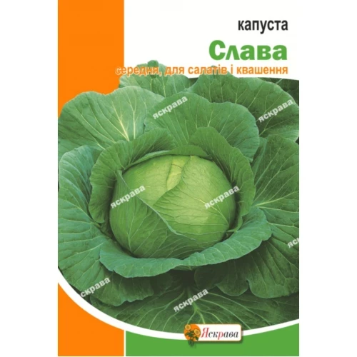 Капуста білоголова Слава 10 г ТМ Яскрава