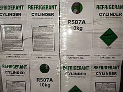 Холодоагент R507A (10 кг)