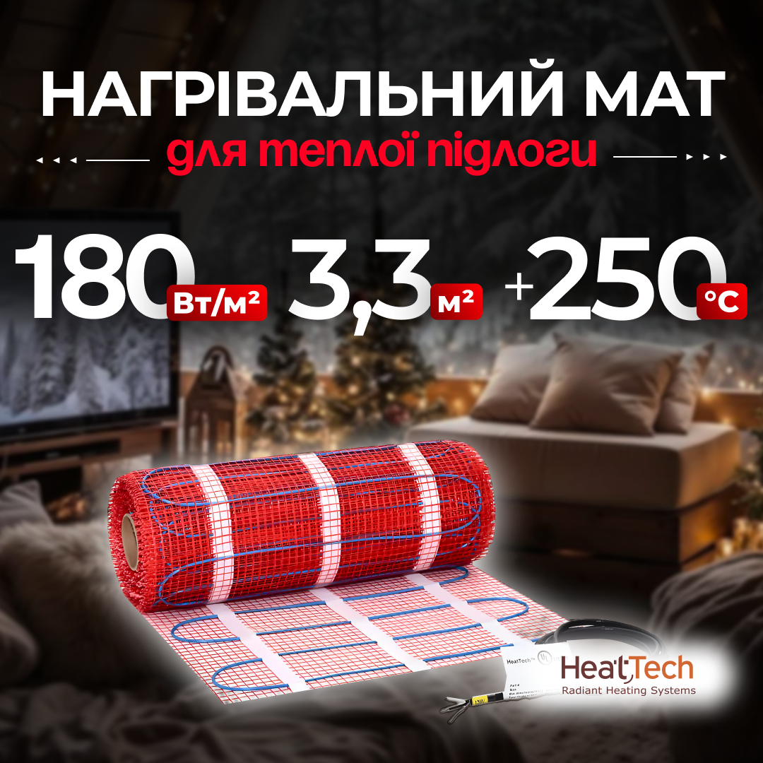 Нагрівальний мат HeatTech 3.3 кв. м. теплі підлоги електричні мати
