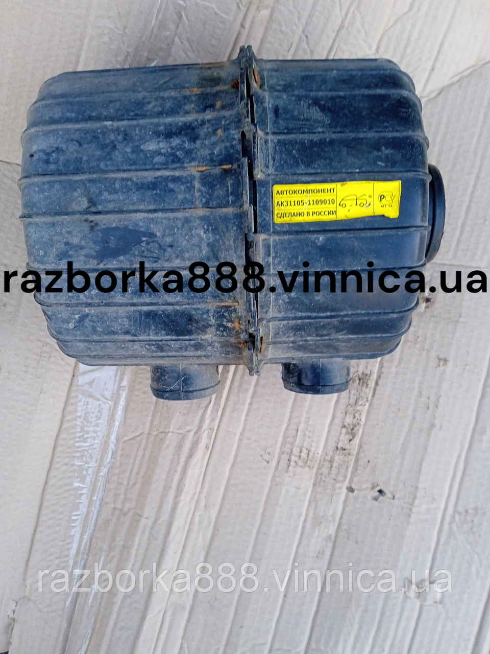 Корпус повітряного фільтра Газель Соболь Волга ГАЗ 3302 3110 31105 2205 2217 2705 ЗМЗ 406 двигун б у