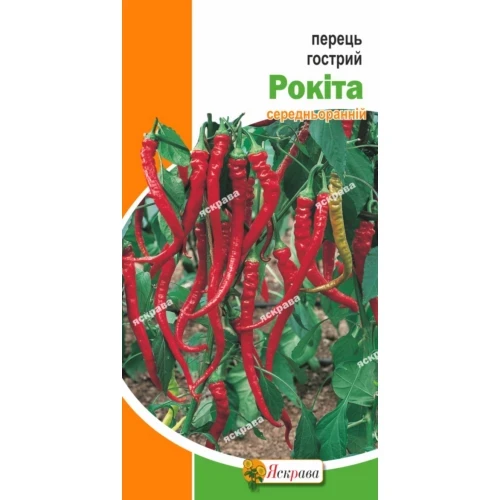 Перець гострий Рокіта 0.3 г ТМ Яскрава, фото 1