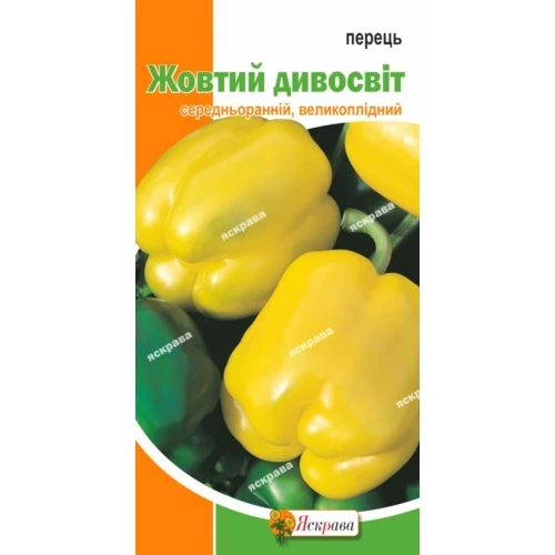 Перець солодкий Жовтий дивосвіт 0.3 г Яскрава