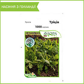Рукола швидкозростаюча «Тріція» (1000 насінин) від Enza Zaden, Голландія